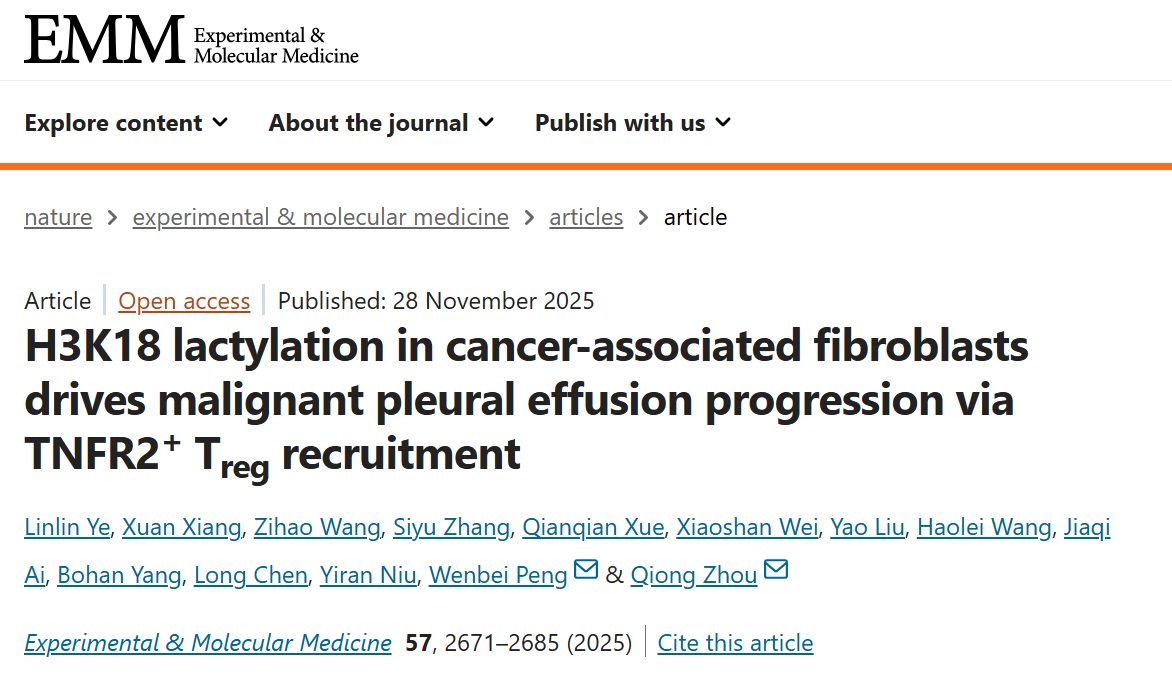 CAFs细胞H3K18乳酸化促进恶性胸腔积液的进展