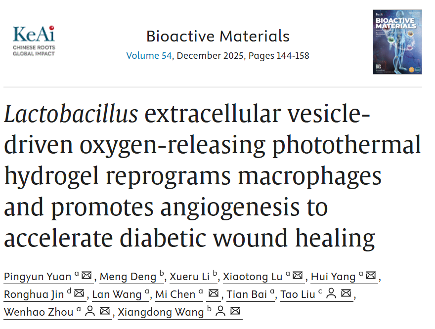 糖尿病伤口愈合