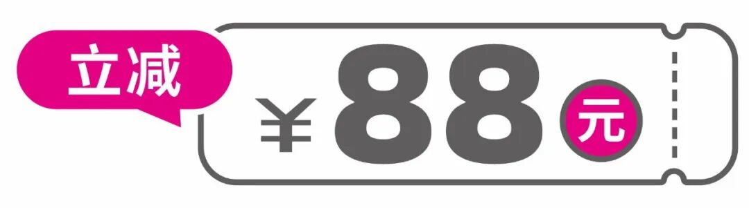 立减88元