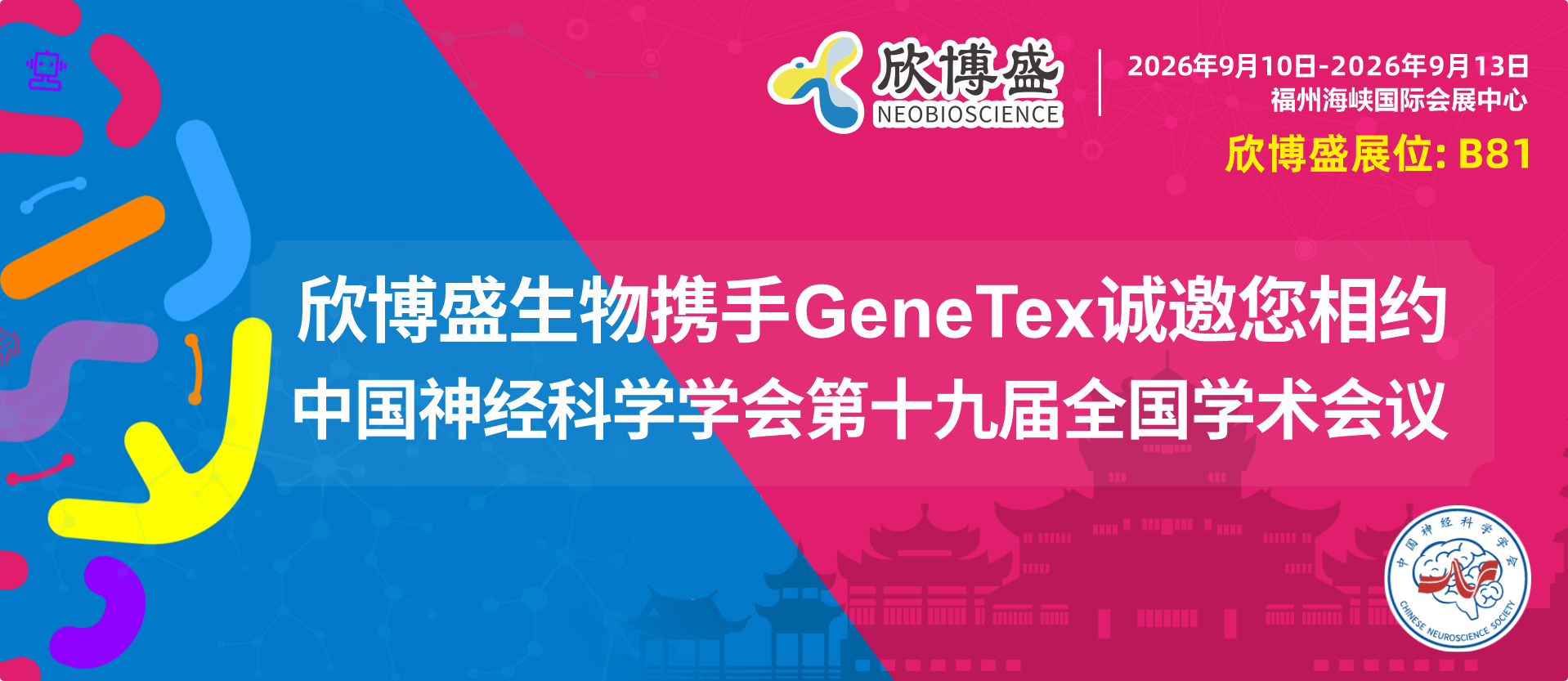 第十九届全国学术会议.png
